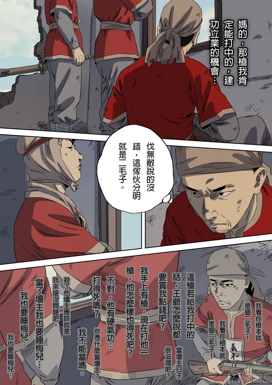 National Soul Ch.94 p4