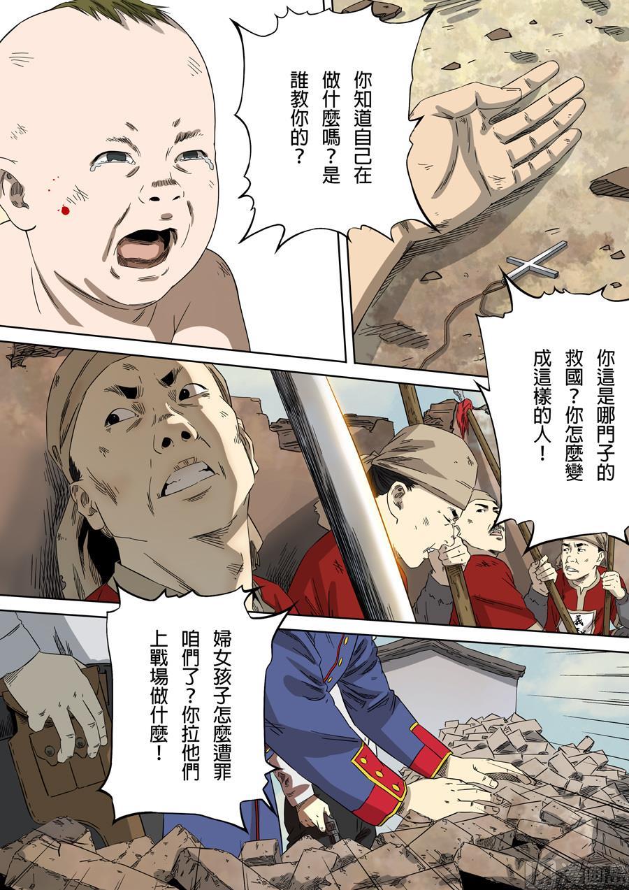 National Soul Ch.94 p6