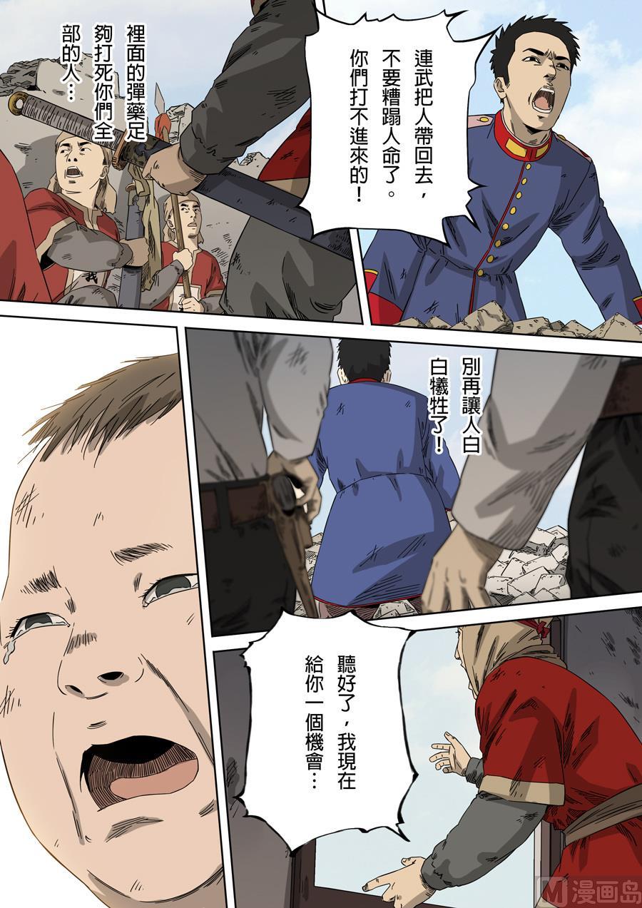 National Soul Ch.94 p8
