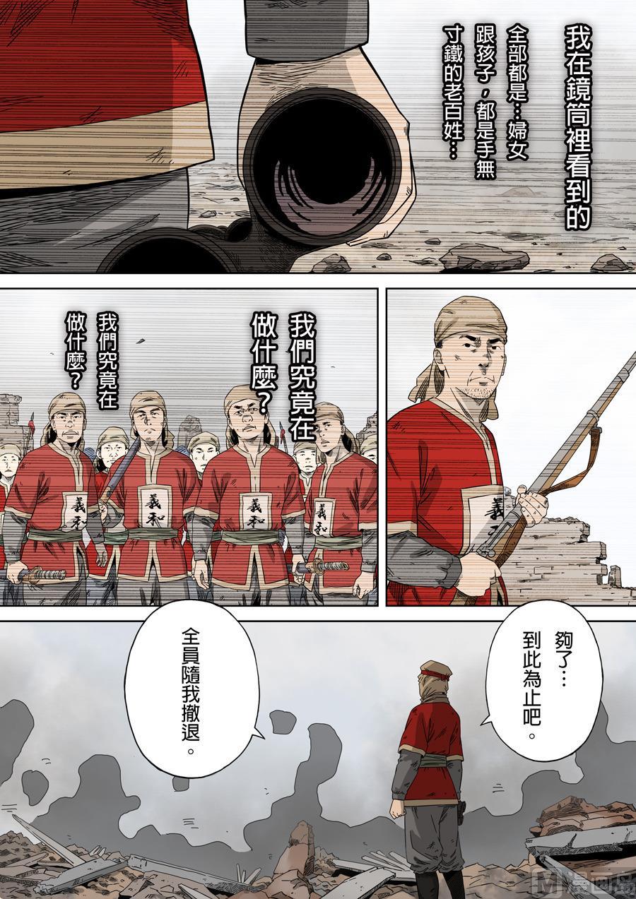 National Soul Ch.95 p10