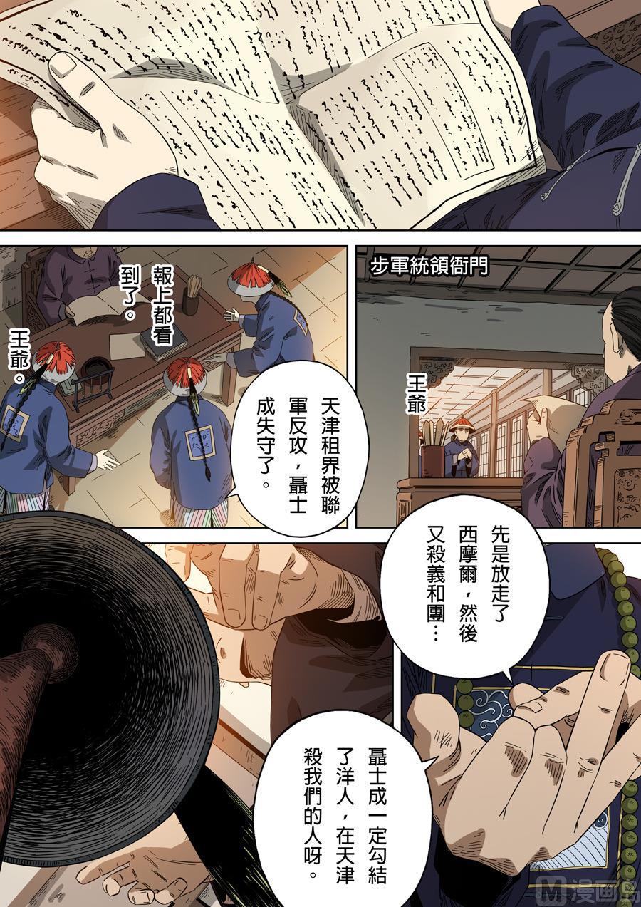 National Soul Ch.95 p11