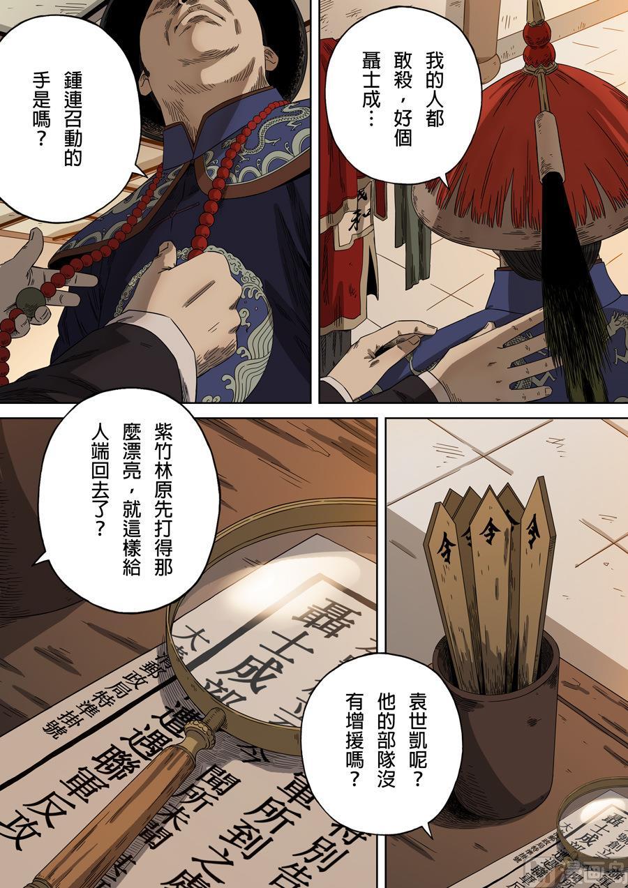 National Soul Ch.95 p12