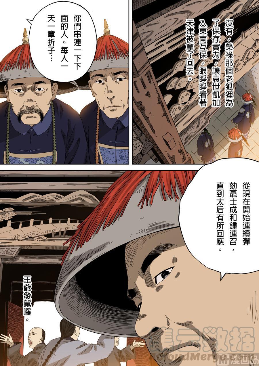 National Soul Ch.95 p13