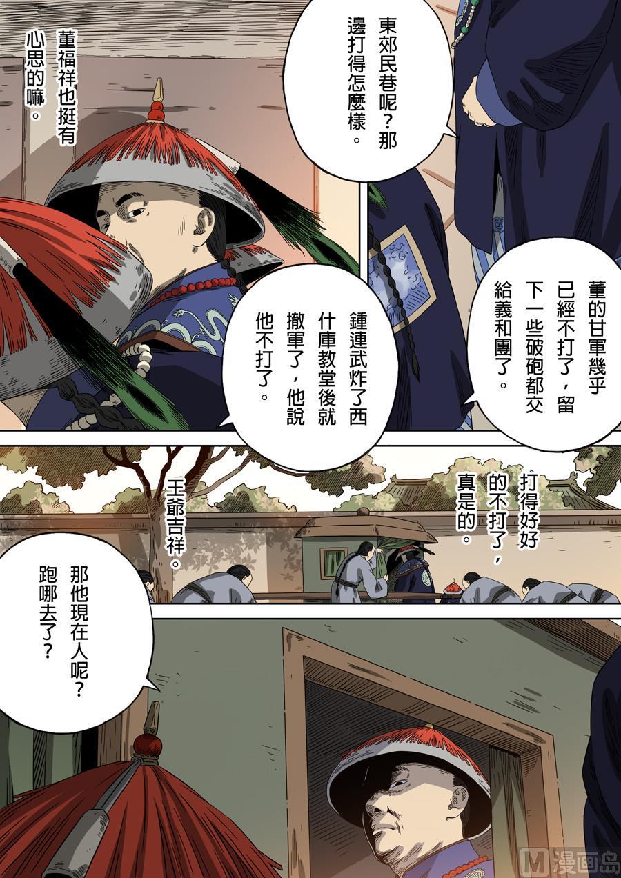 National Soul Ch.95 p14