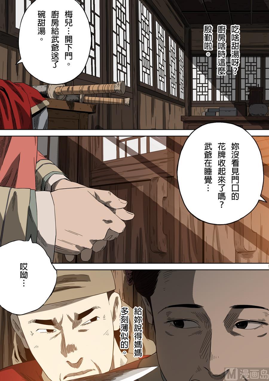 National Soul Ch.95 p16