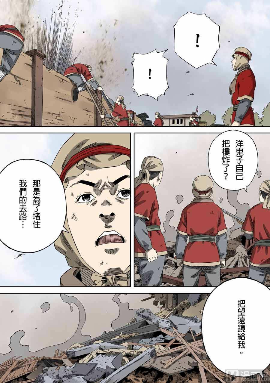 National Soul Ch.95 p8
