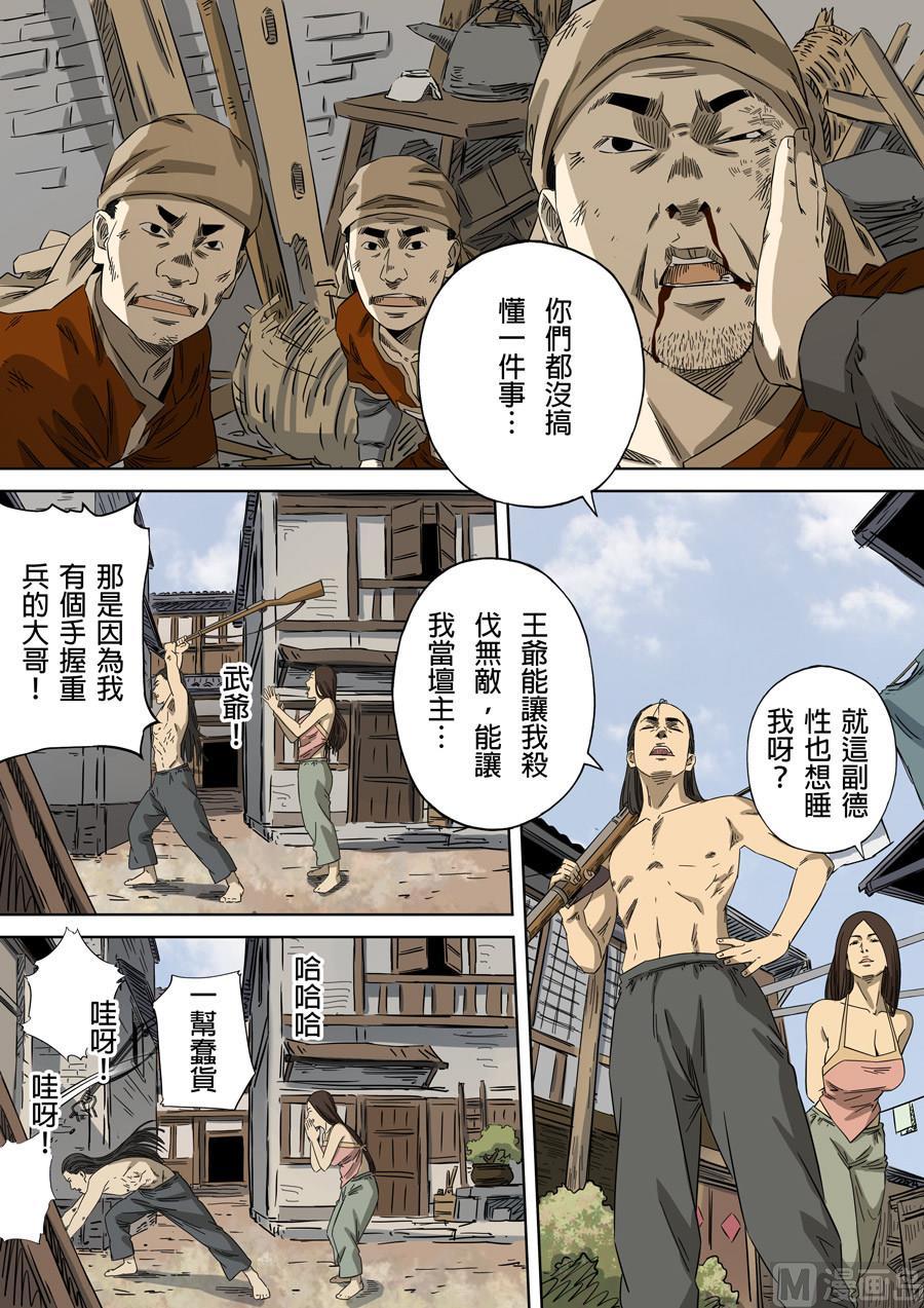 National Soul Ch.96 p10