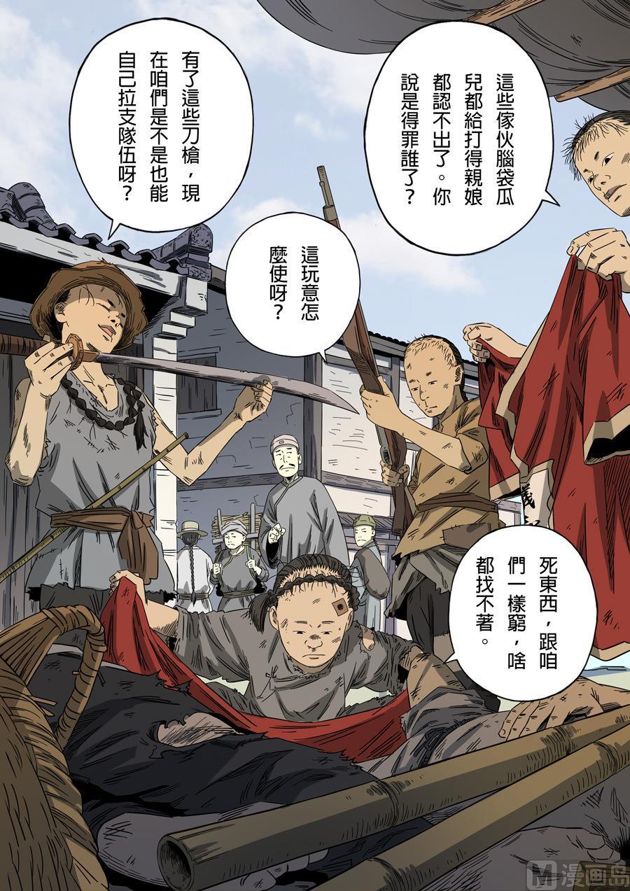 National Soul Ch.96 p11