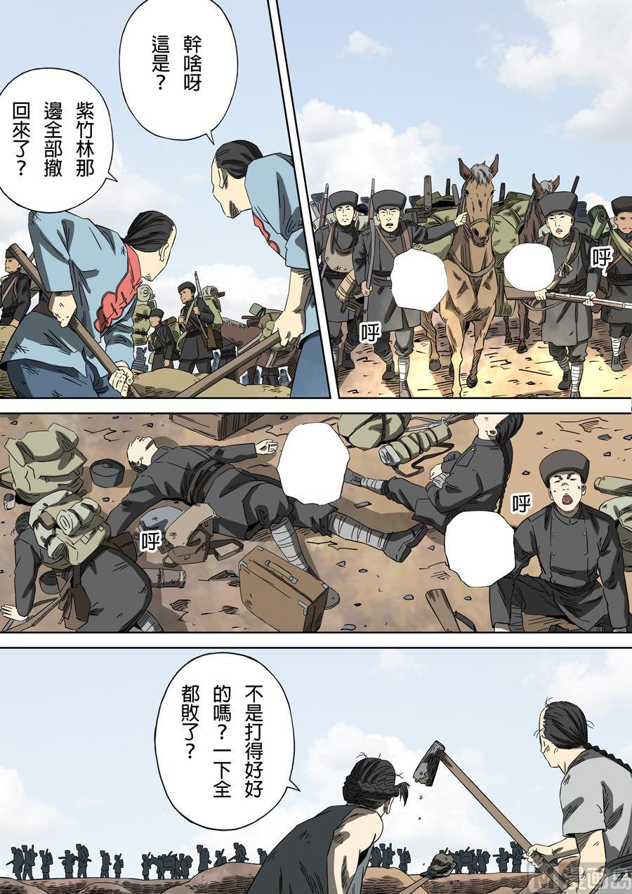 National Soul Ch.96 p12