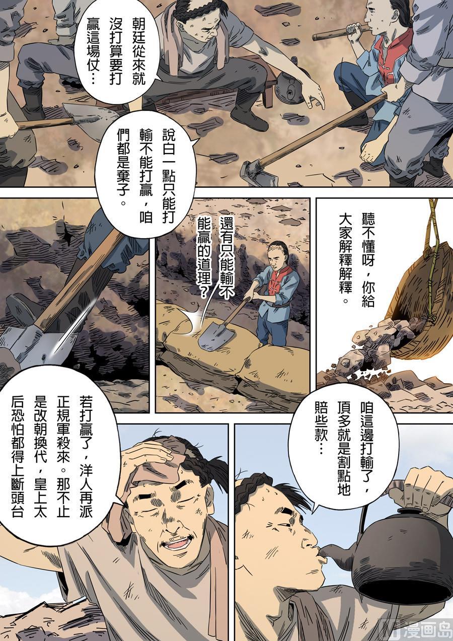 National Soul Ch.96 p14
