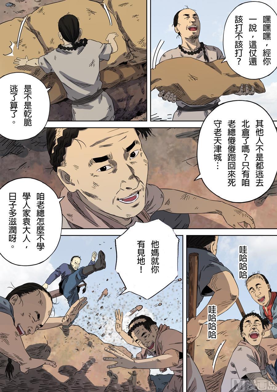 National Soul Ch.96 p15
