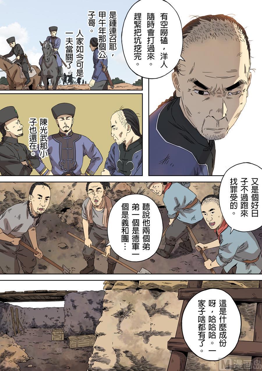 National Soul Ch.96 p16