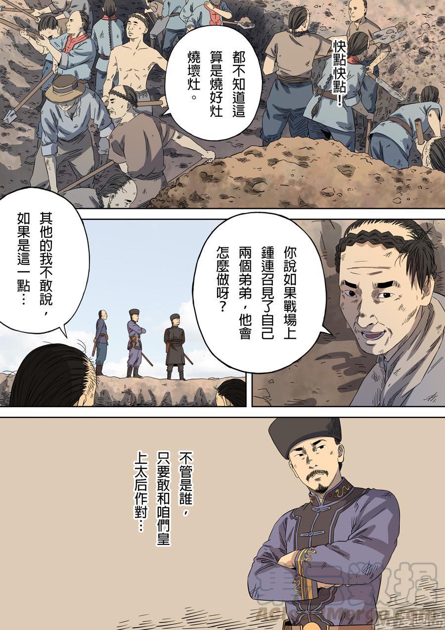 National Soul Ch.96 p17