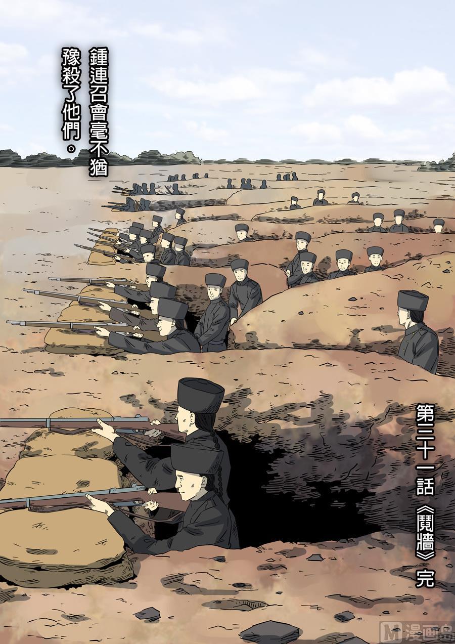 National Soul Ch.96 p18