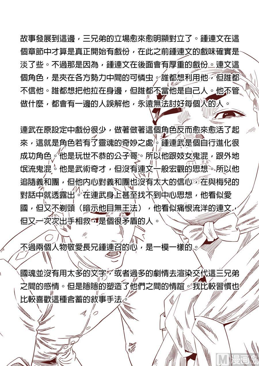 National Soul Ch.96 p19
