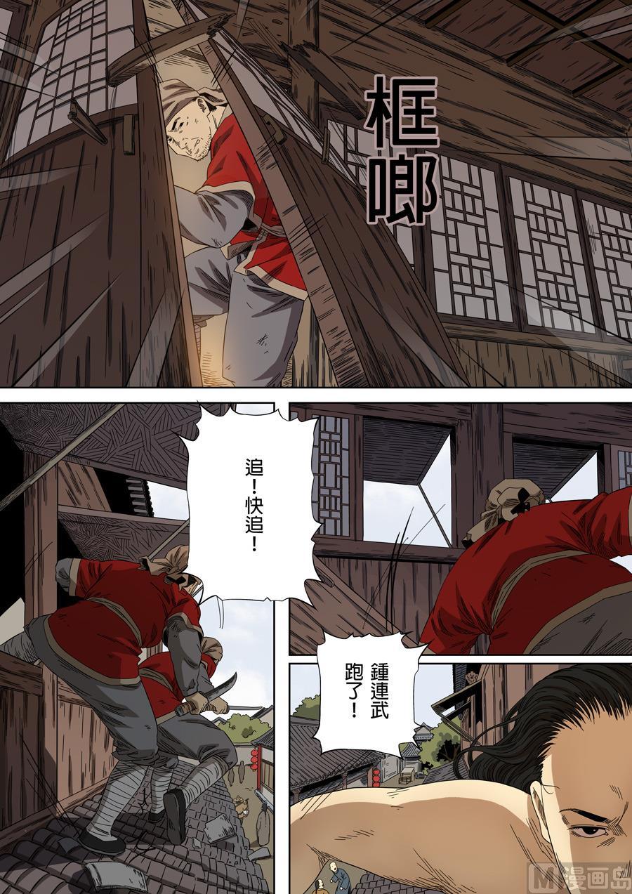 National Soul Ch.96 p2