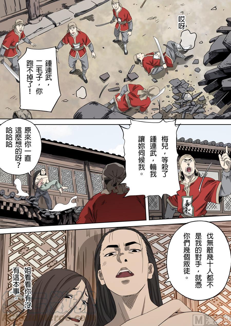 National Soul Ch.96 p5