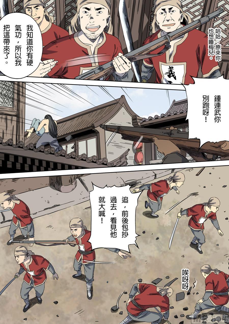 National Soul Ch.96 p6