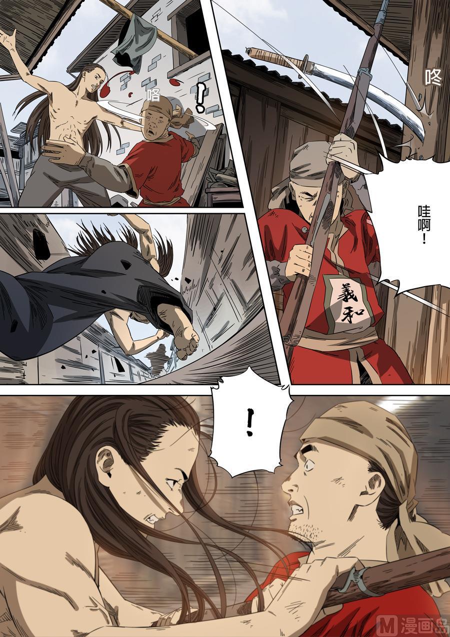 National Soul Ch.96 p8