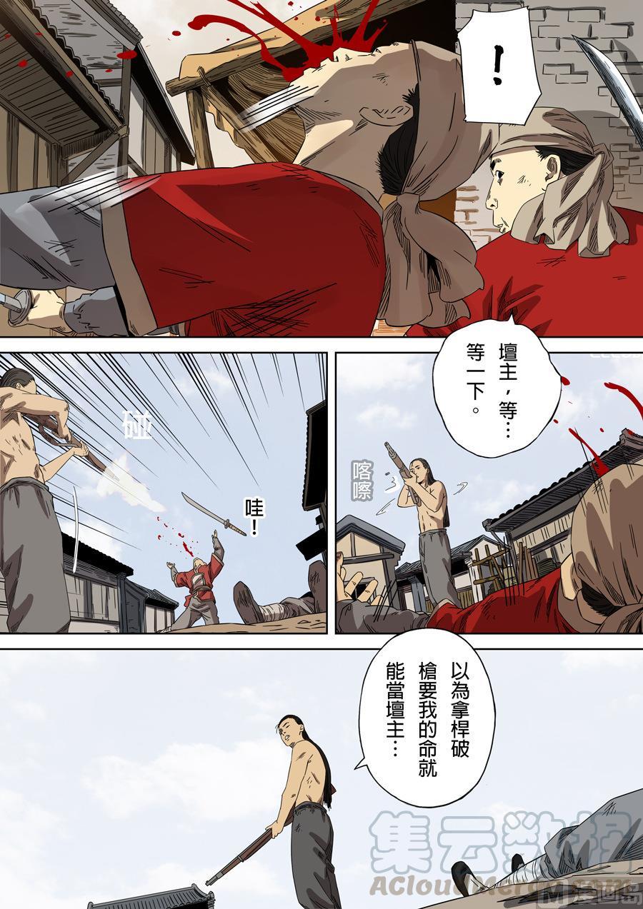 National Soul Ch.96 p9