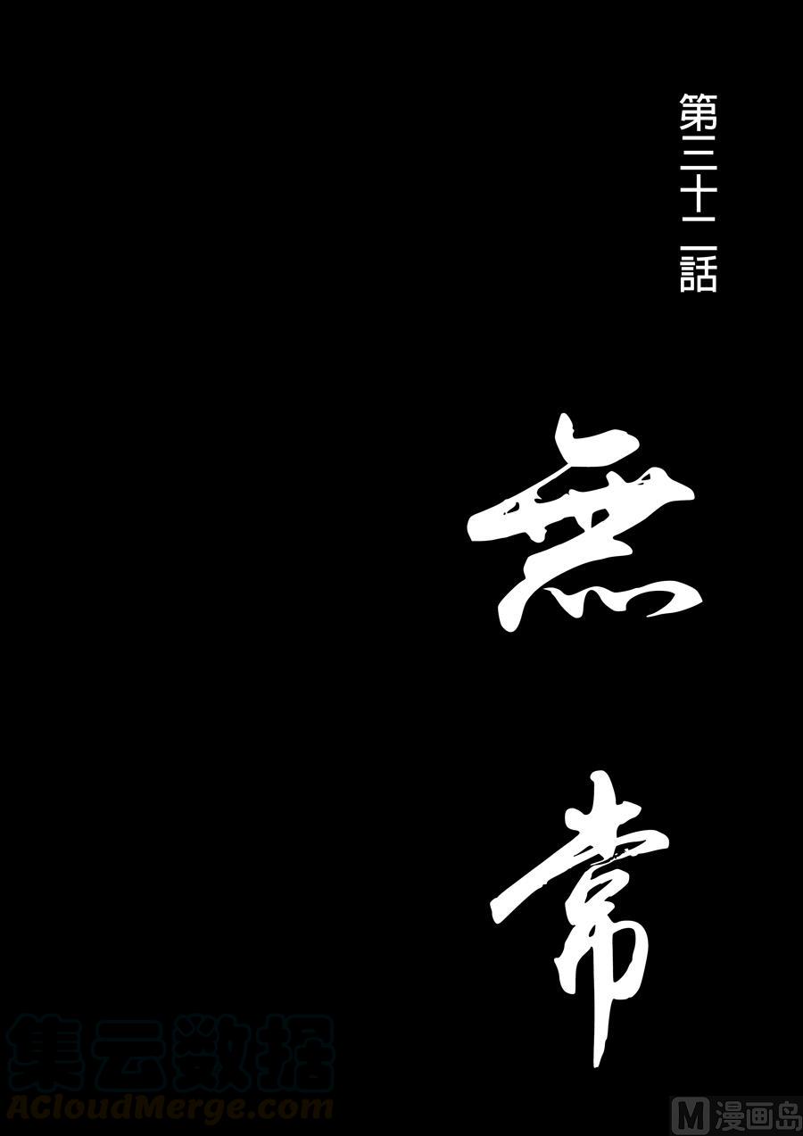 National Soul Ch.97 p1