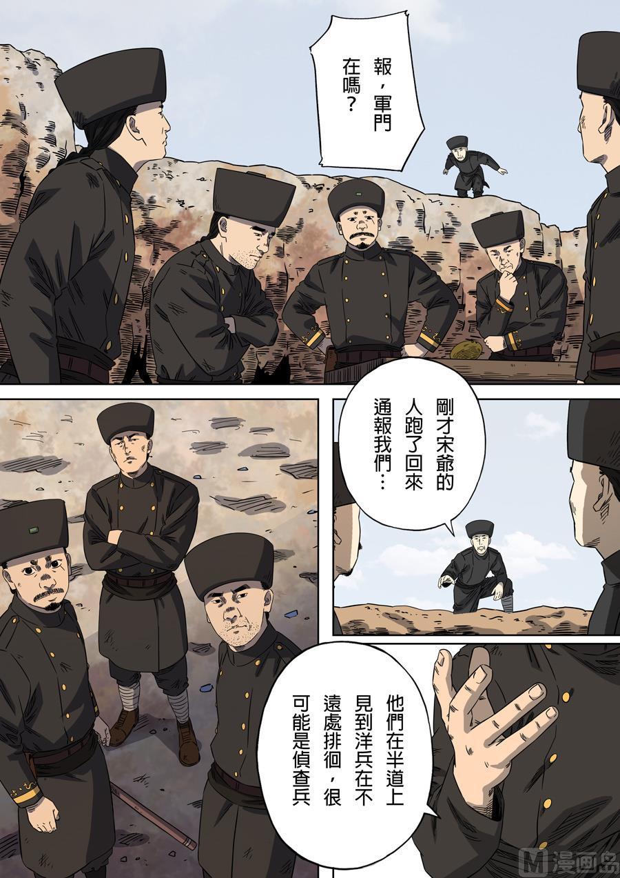 National Soul Ch.97 p11