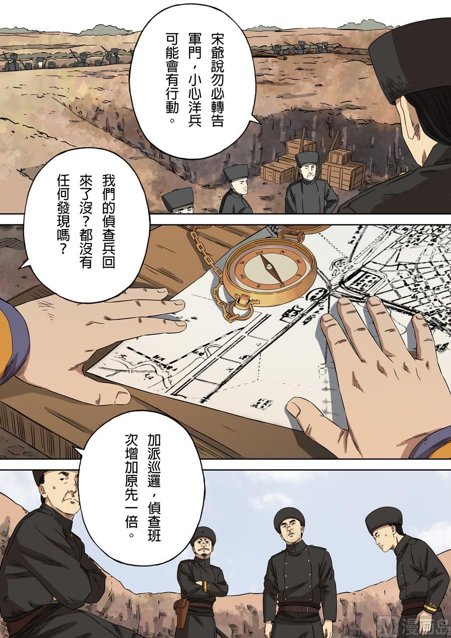 National Soul Ch.97 p12