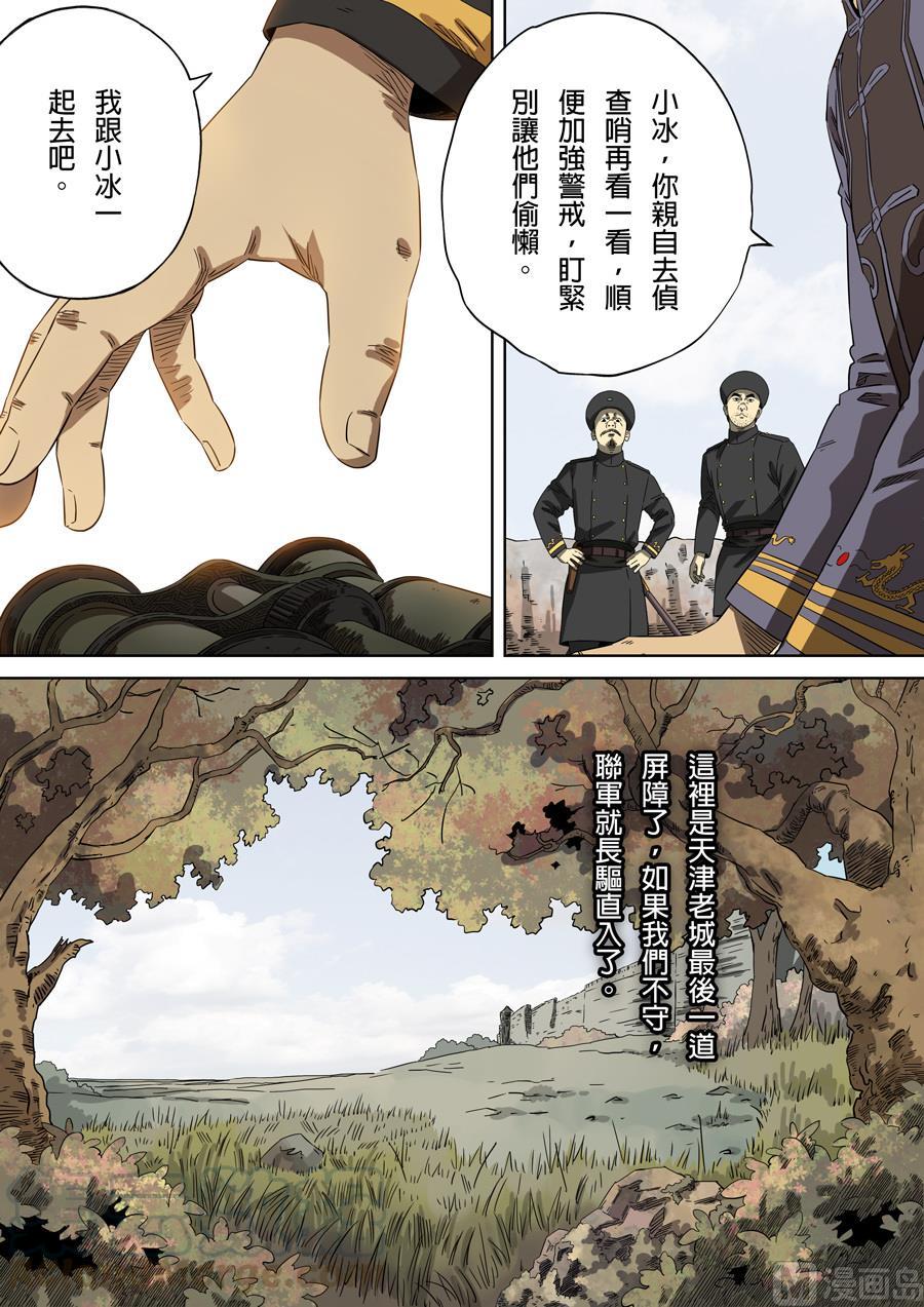 National Soul Ch.97 p13