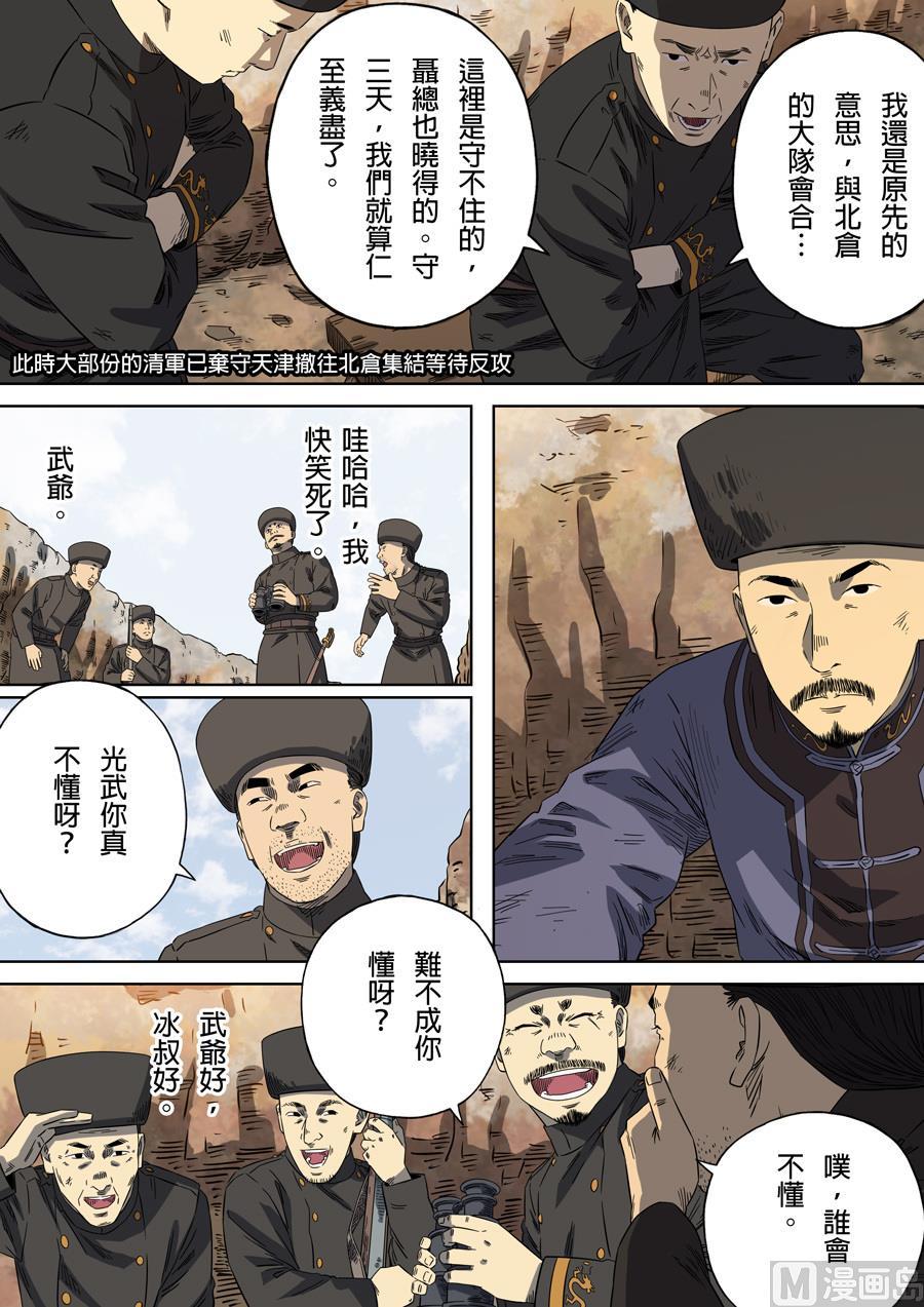 National Soul Ch.97 p14