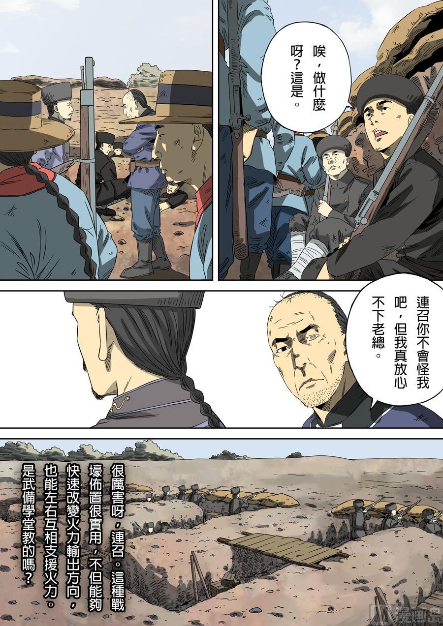 National Soul Ch.97 p3