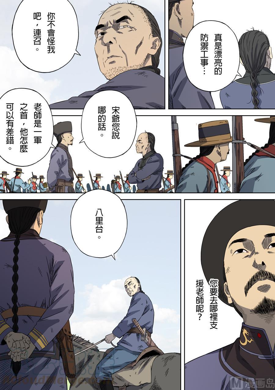National Soul Ch.97 p5