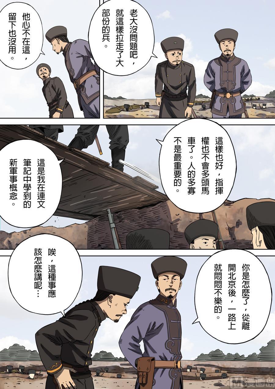 National Soul Ch.97 p6