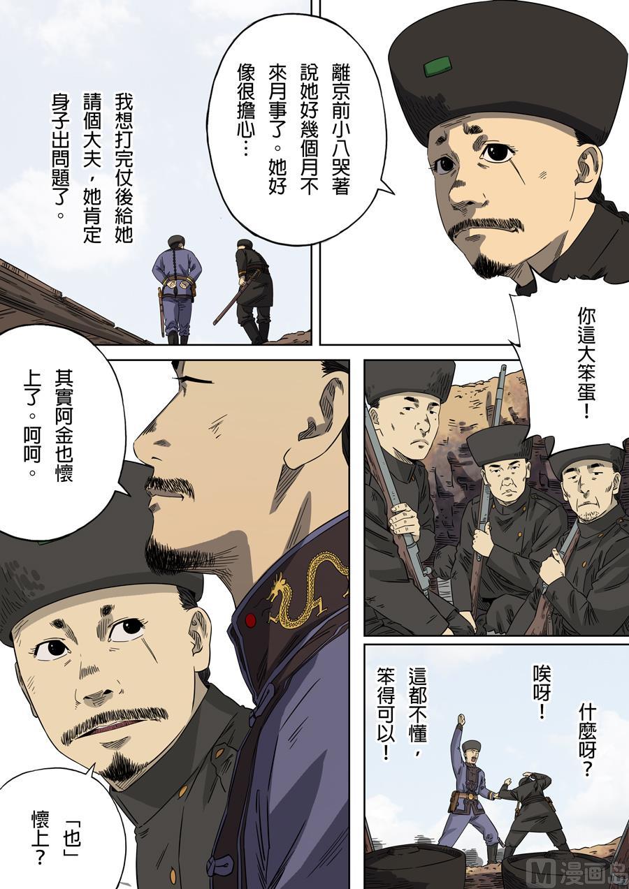 National Soul Ch.97 p7