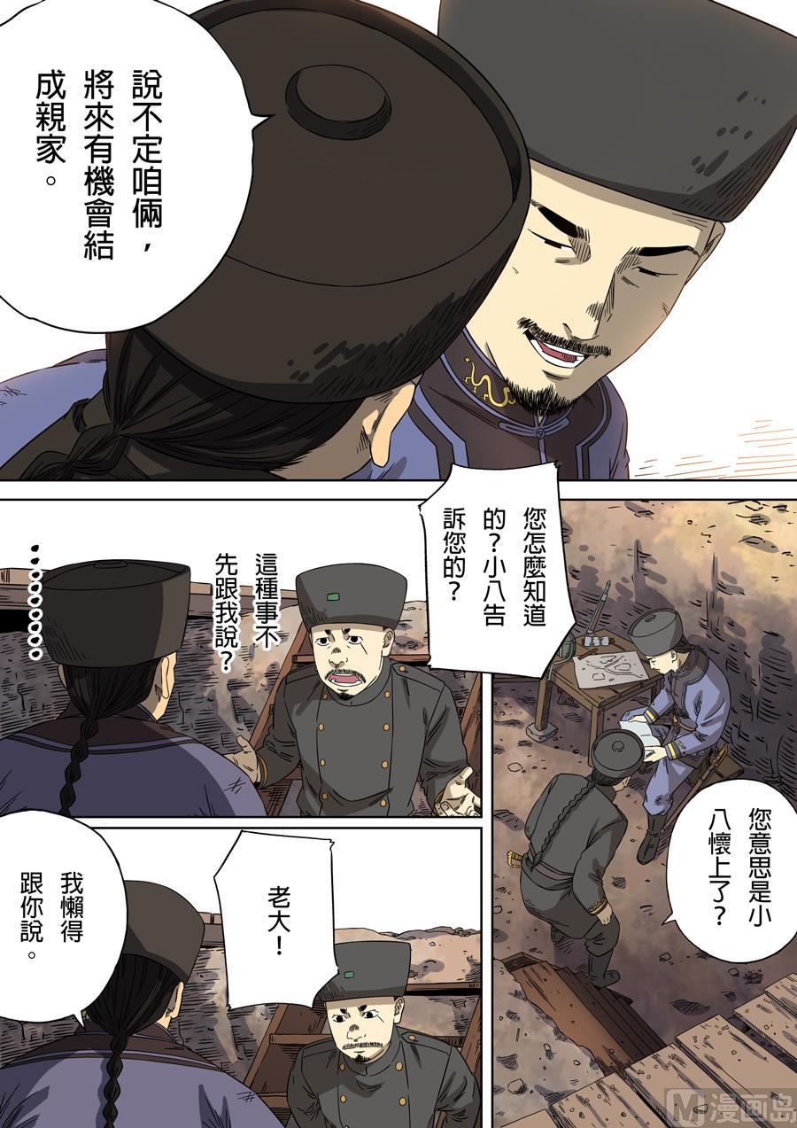 National Soul Ch.97 p8
