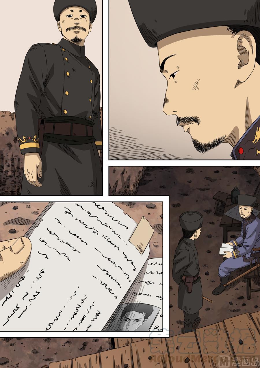 National Soul Ch.97 p9