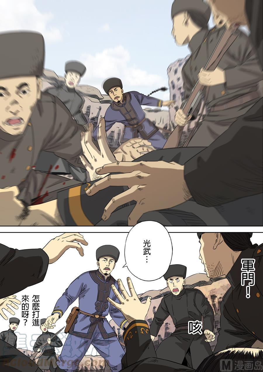 National Soul Ch.98 p1