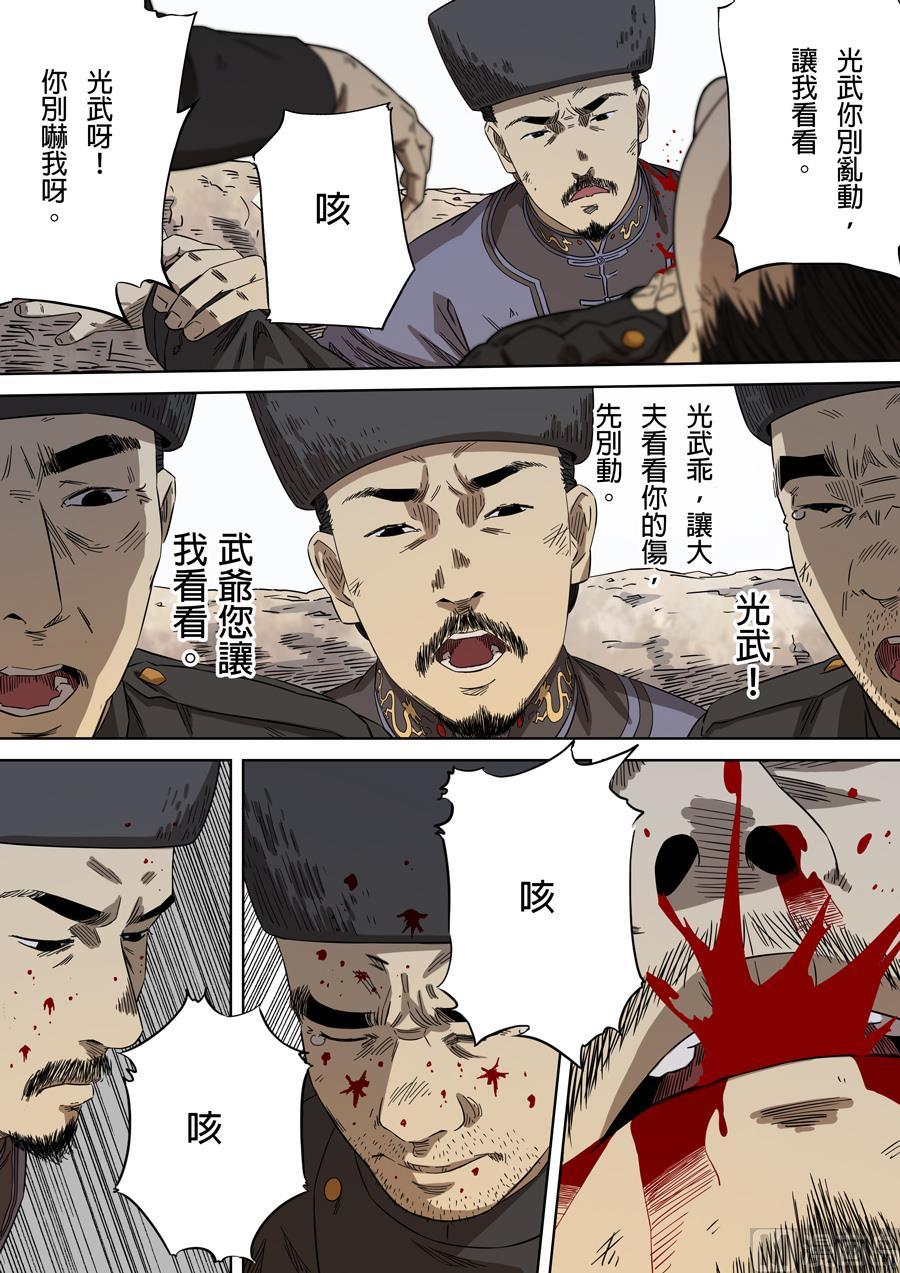 National Soul Ch.98 p10