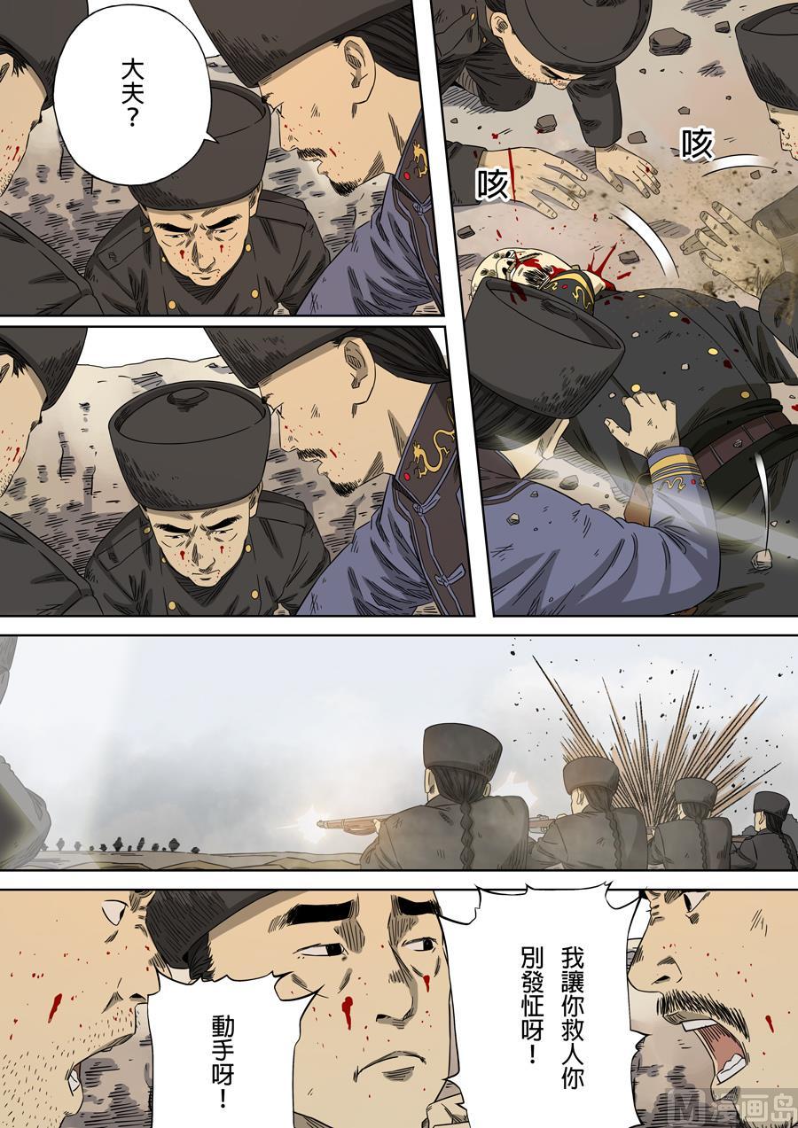 National Soul Ch.98 p11