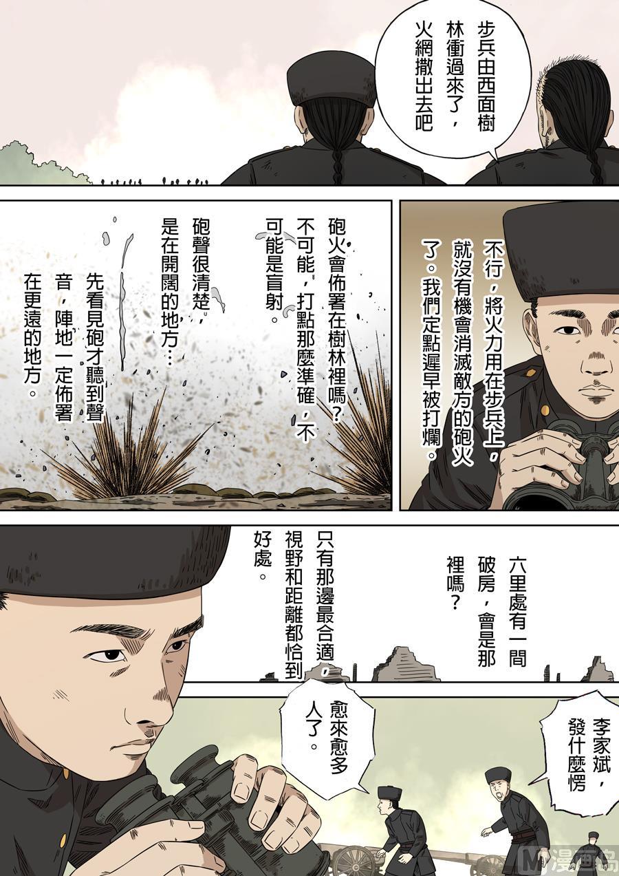 National Soul Ch.98 p12
