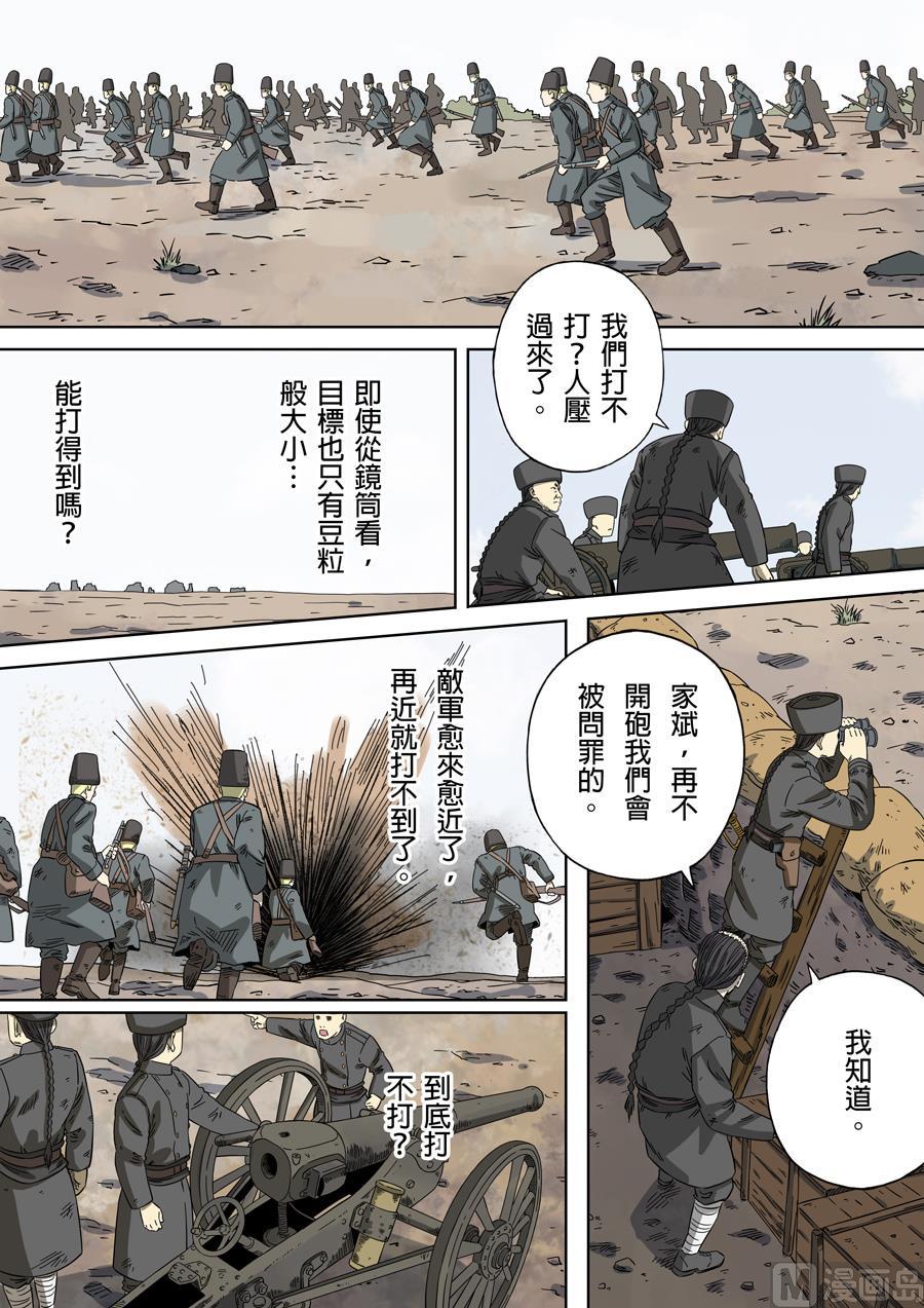 National Soul Ch.98 p14