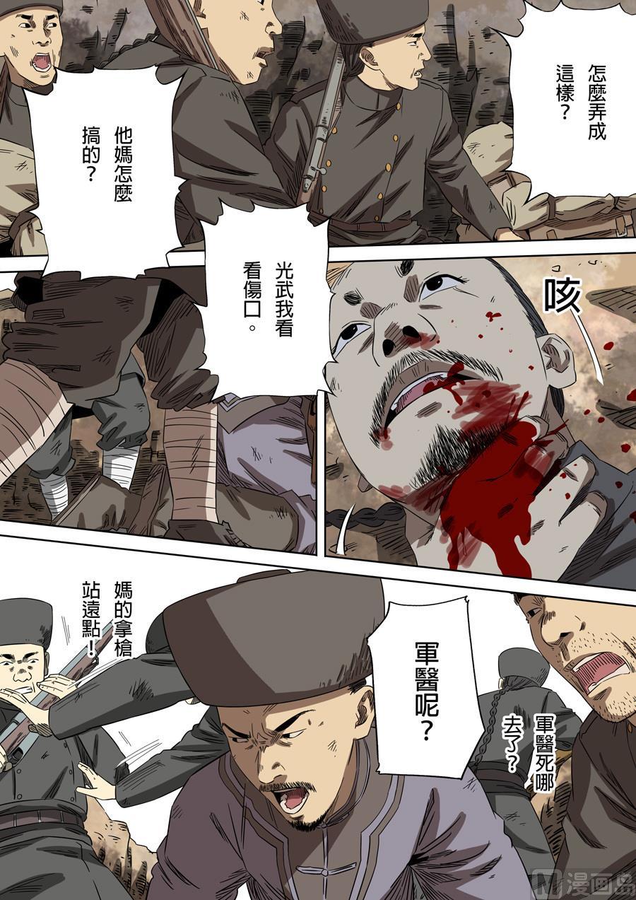 National Soul Ch.98 p2