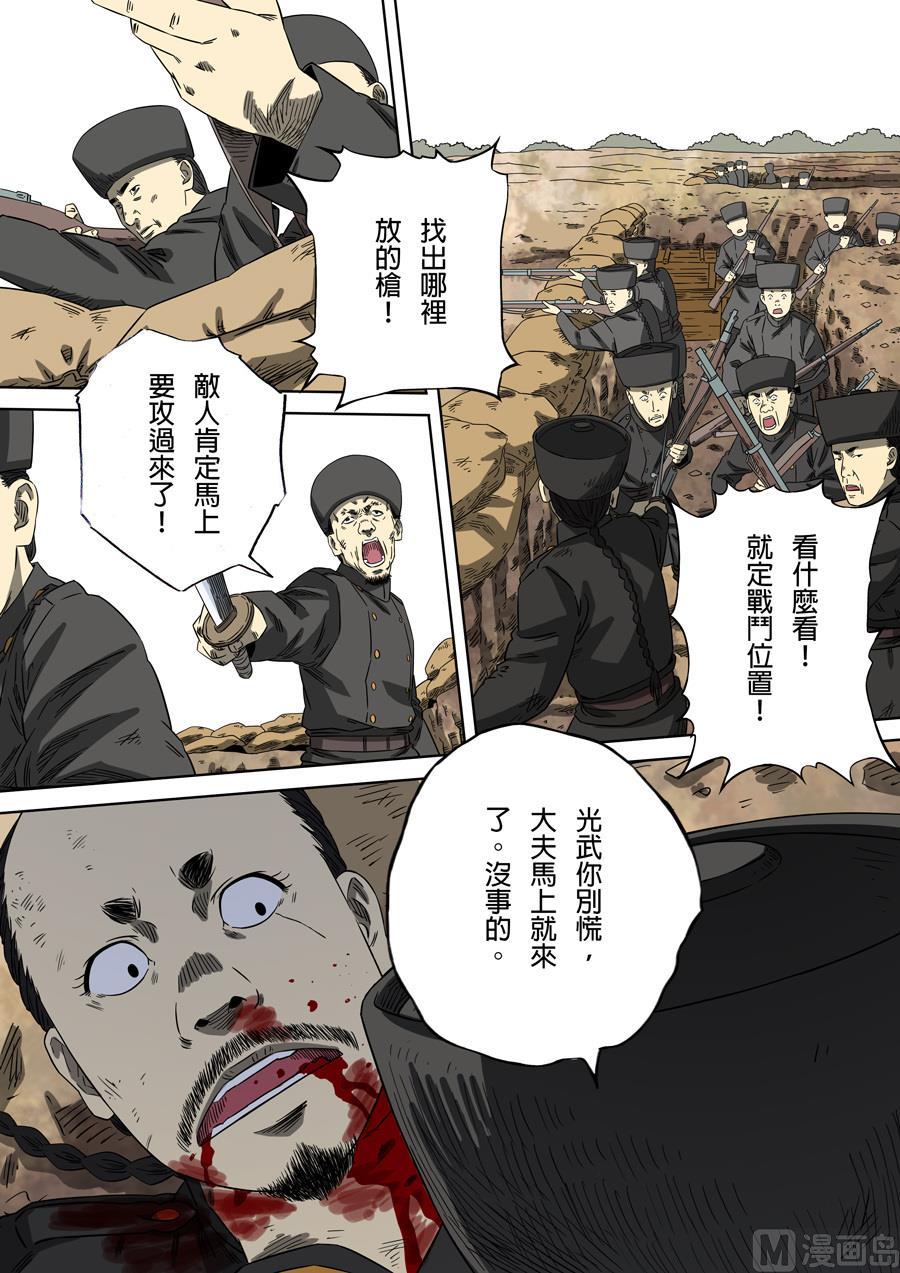 National Soul Ch.98 p3