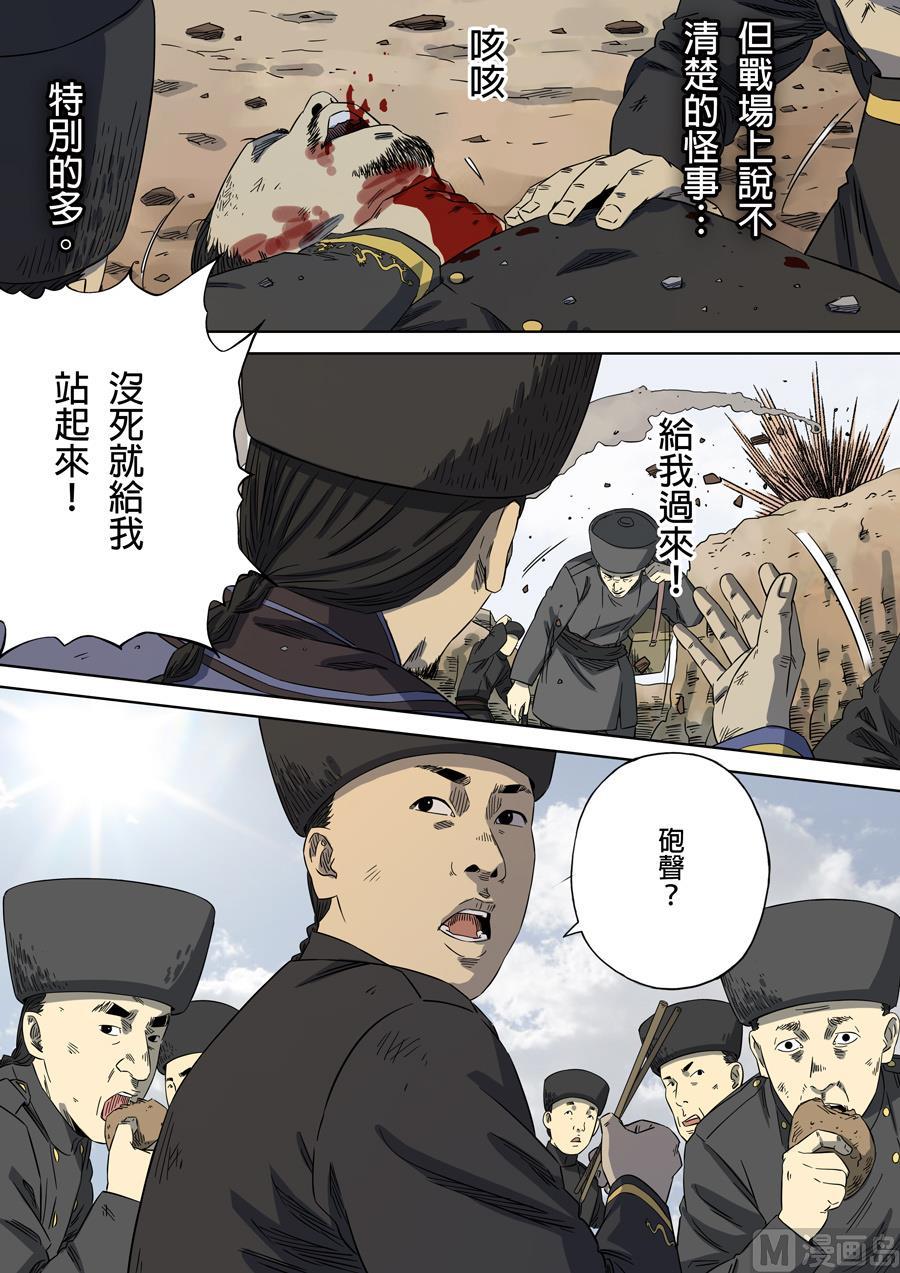 National Soul Ch.98 p6