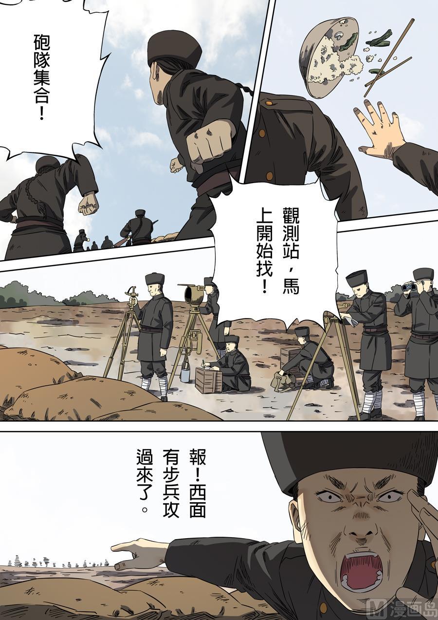 National Soul Ch.98 p8