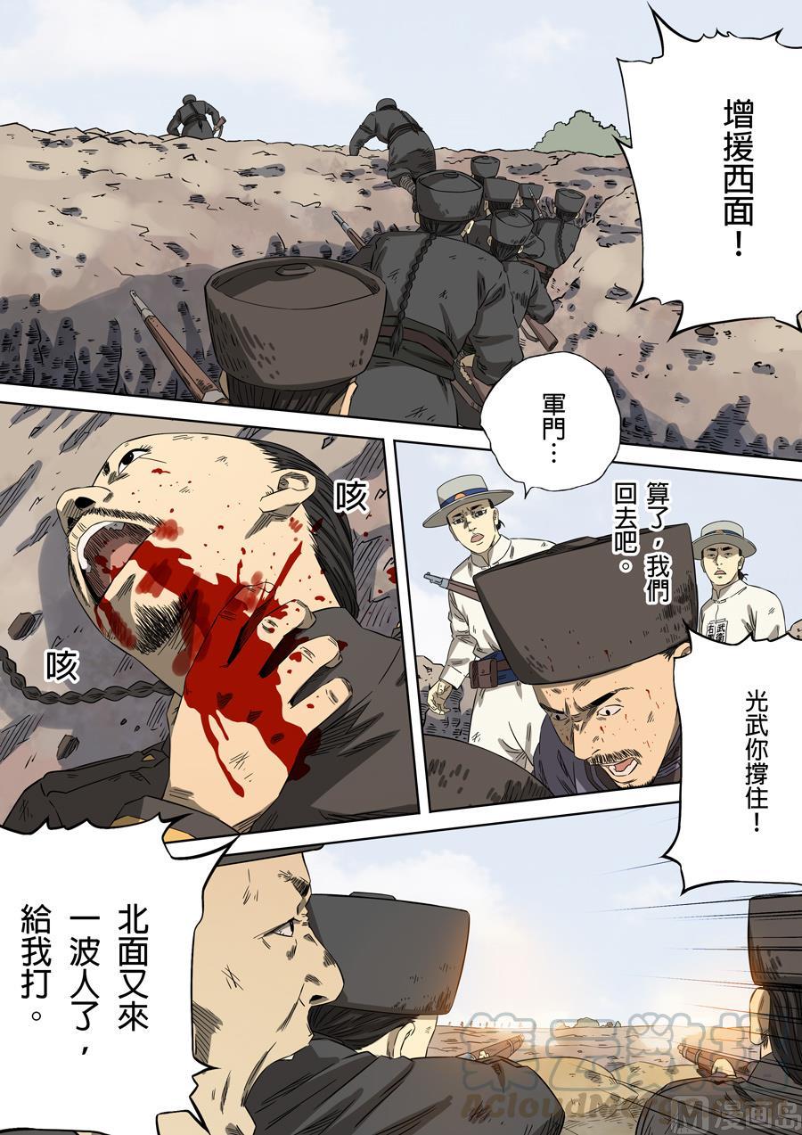 National Soul Ch.99 p1