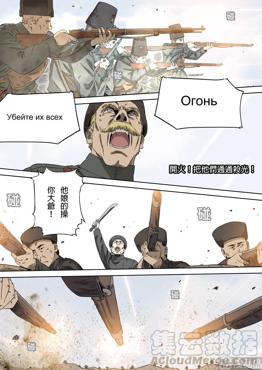 National Soul Ch.99 p11