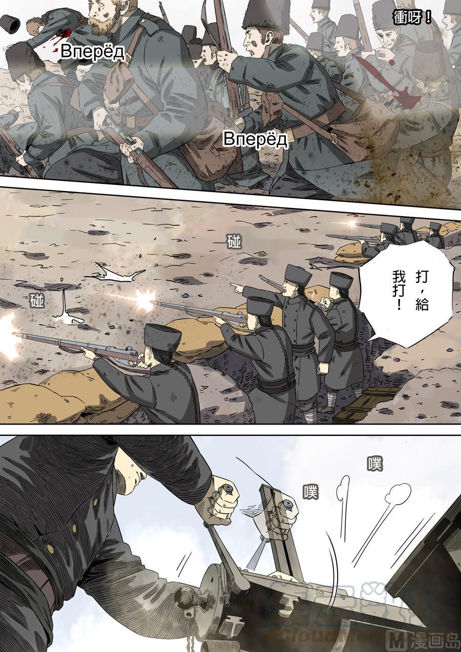 National Soul Ch.99 p3
