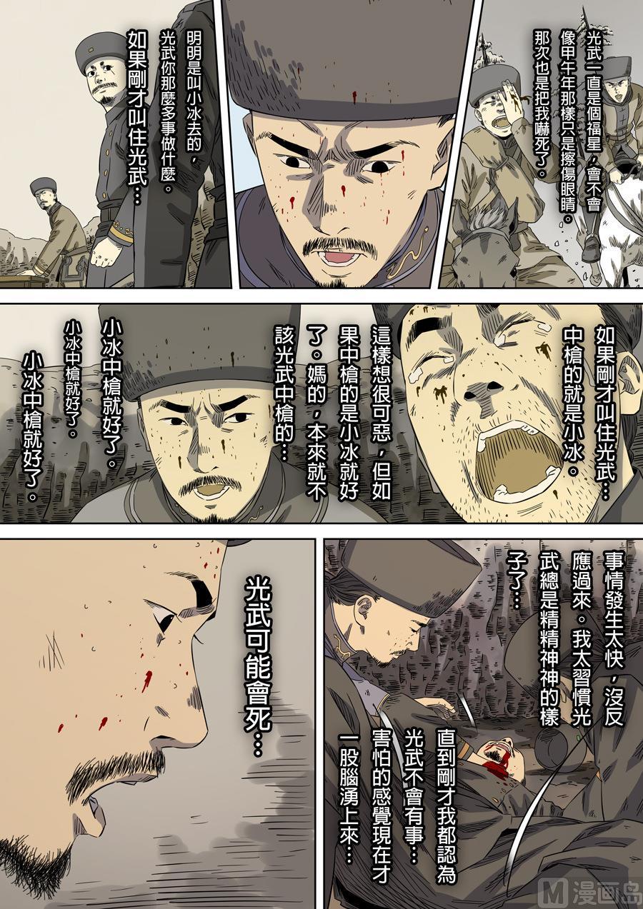 National Soul Ch.99 p4