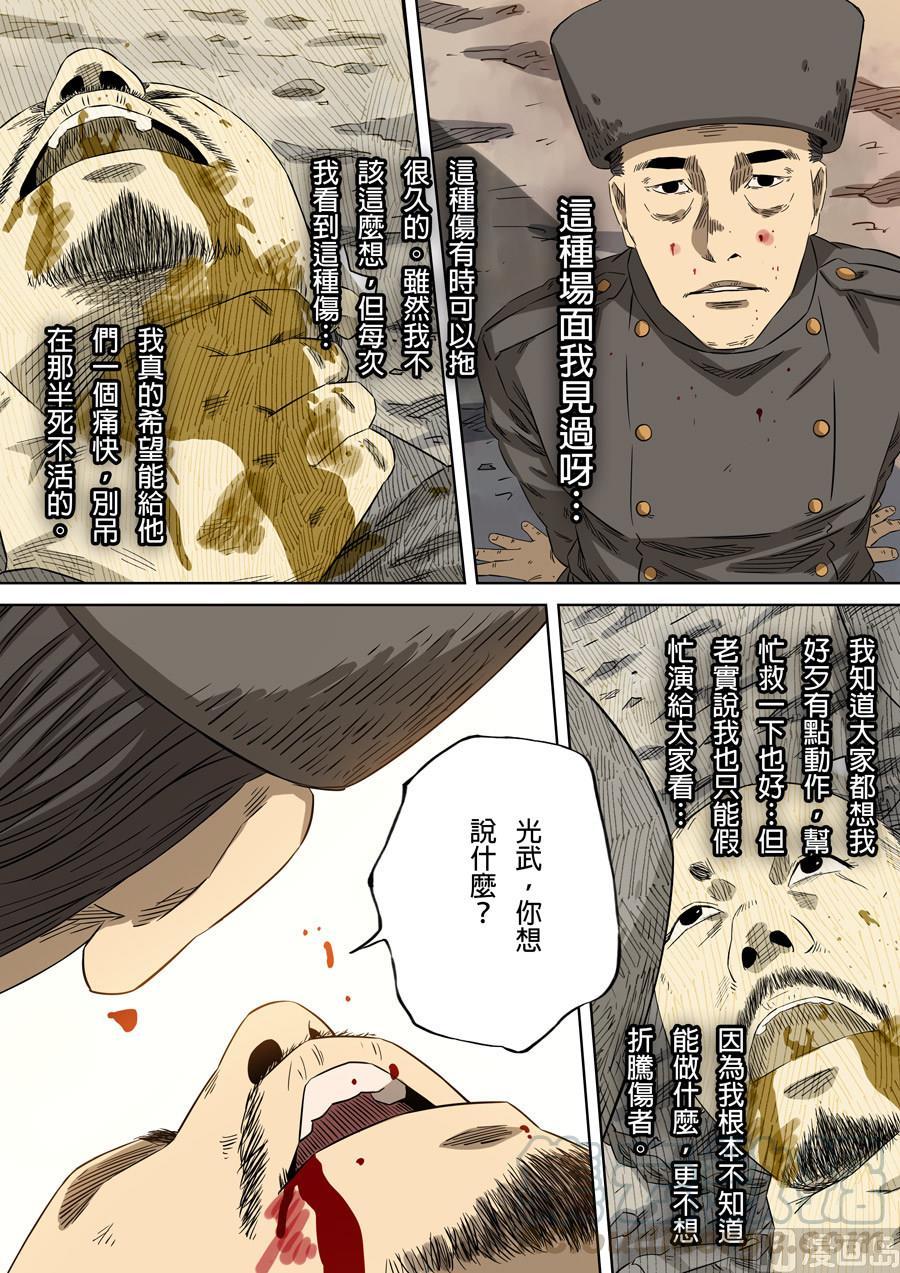 National Soul Ch.99 p5