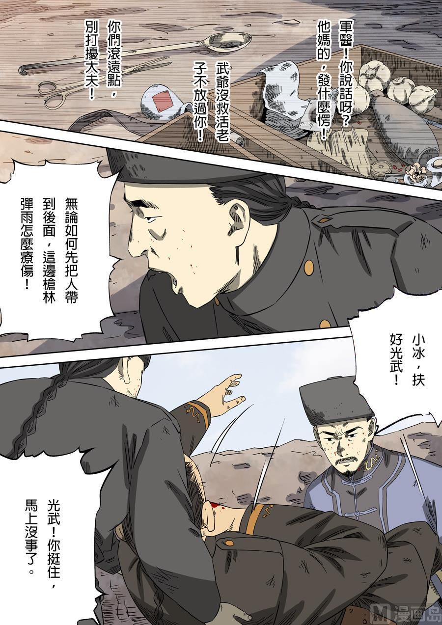 National Soul Ch.99 p6